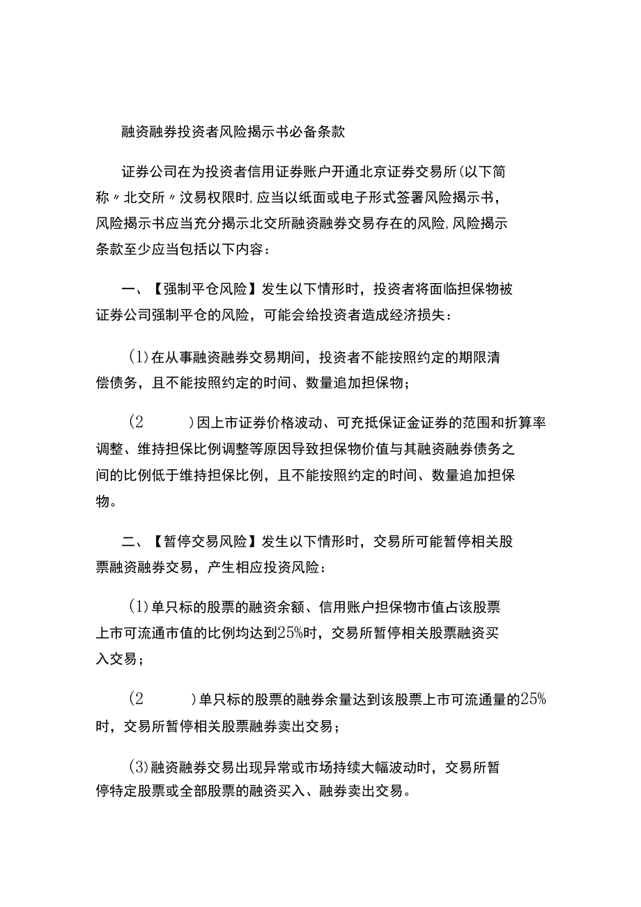 融资融券投资者风险揭示书必备条款.docx_第1页