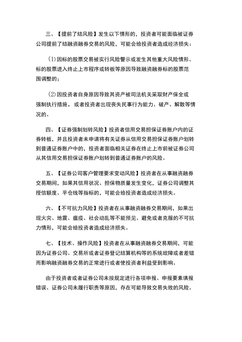 融资融券投资者风险揭示书必备条款.docx_第2页