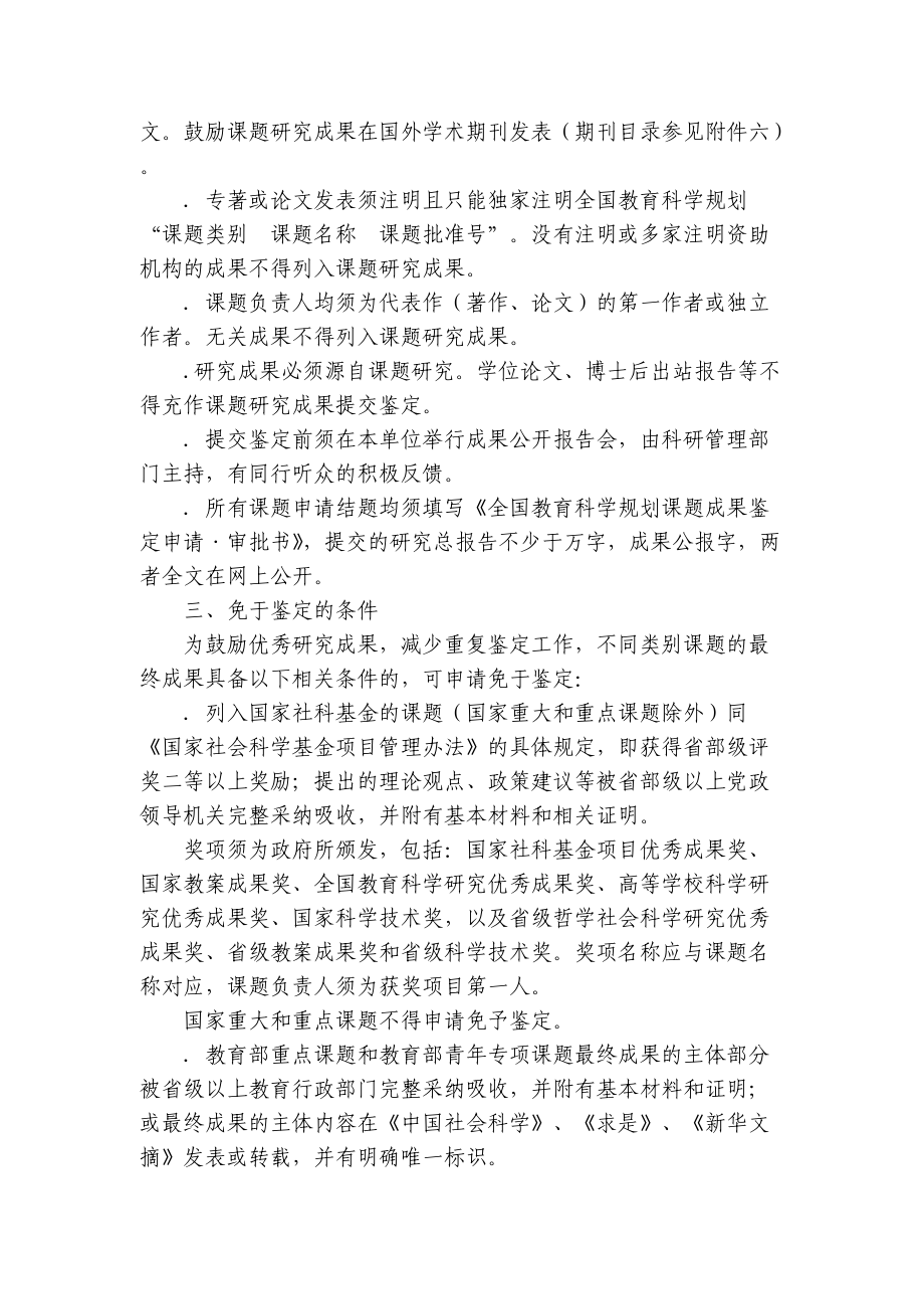 全国教育科学规划课题成果鉴定结题细则.doc_第2页