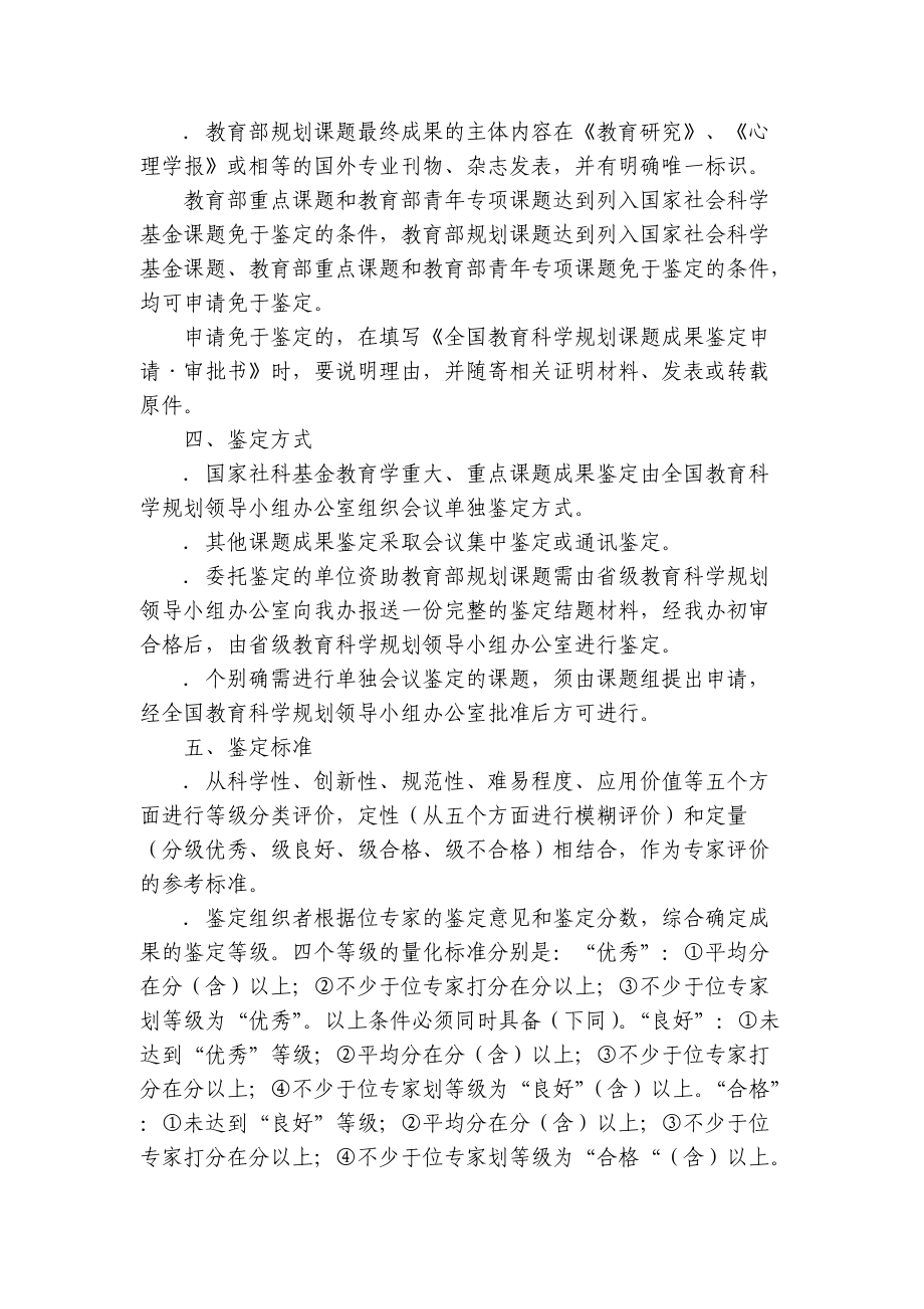 全国教育科学规划课题成果鉴定结题细则.doc_第3页