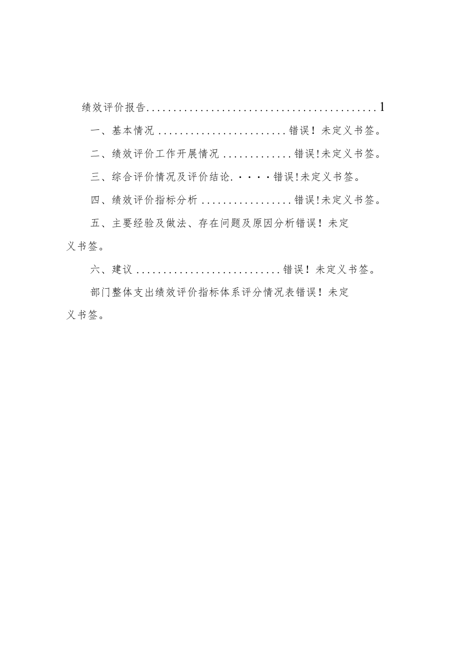 都匀市残疾人联合会2020年度部门整体支出绩效评价报告.docx_第2页