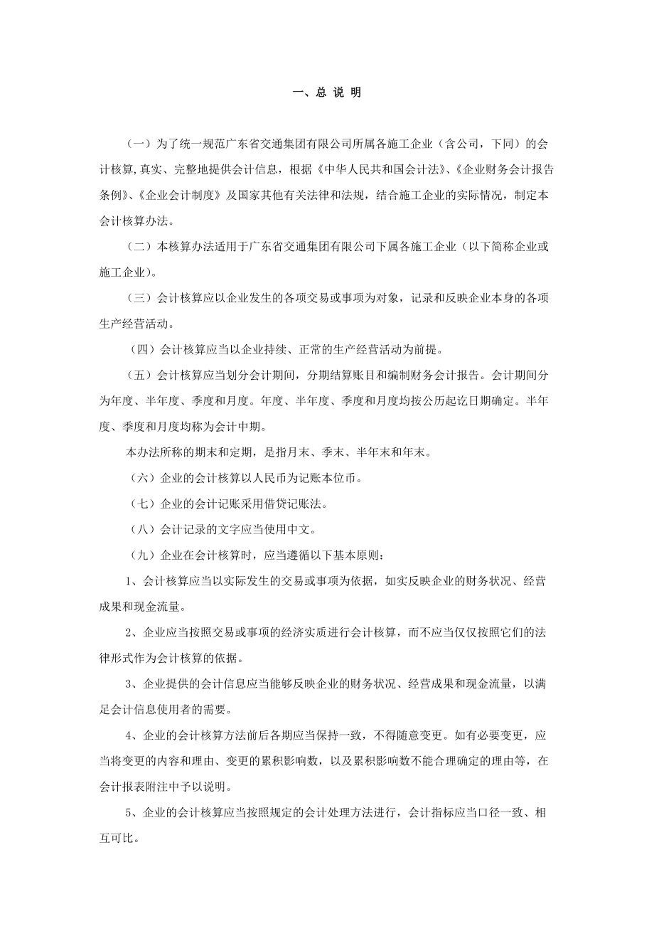 施工企业会计报表的编制.docx_第2页