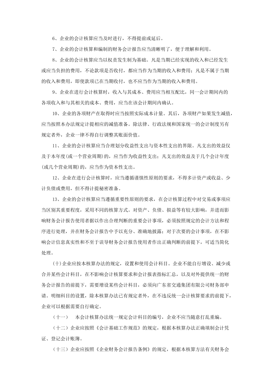 施工企业会计报表的编制.docx_第3页