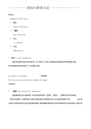 翻译技巧翻译方法.docx