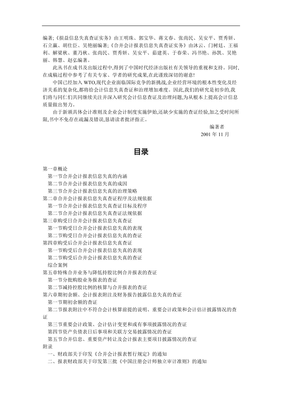 会计报表合并信息失真查证实务.docx_第2页