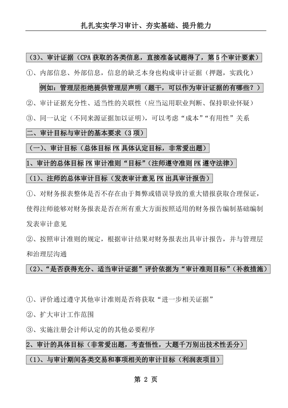 注会审计学习笔记.docx_第2页