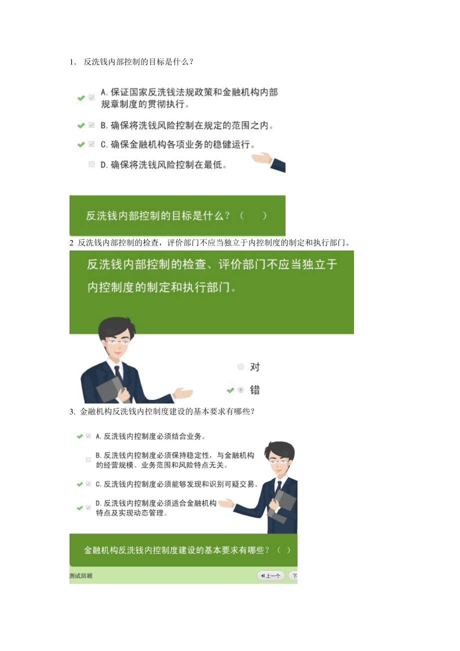 反洗钱内部控制的目标是什么.docx_第1页