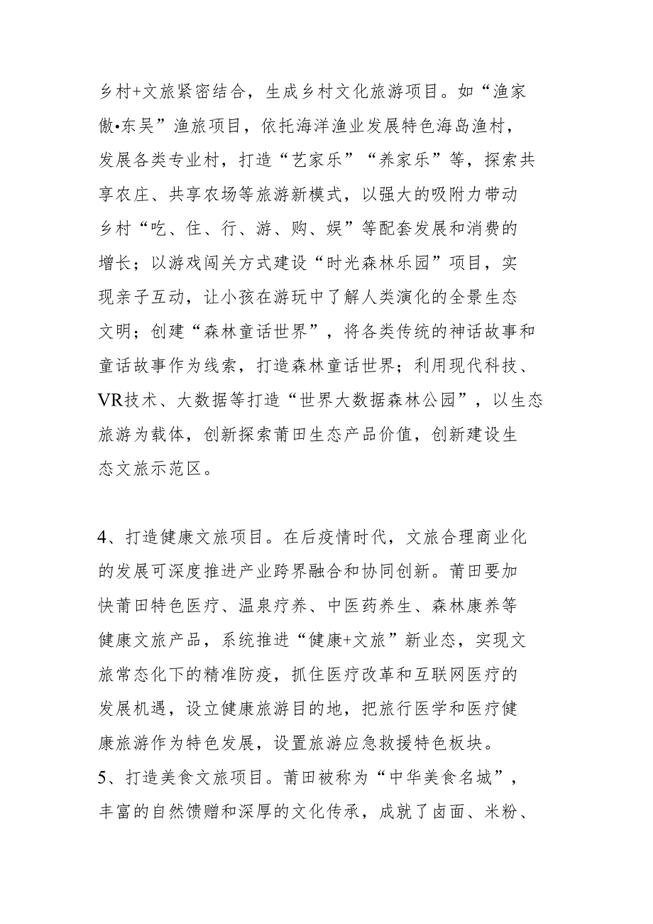 整合资源 突出特色 创新模式—新常态视角下文旅产业融合发展的路径探究（下）.docx_第2页