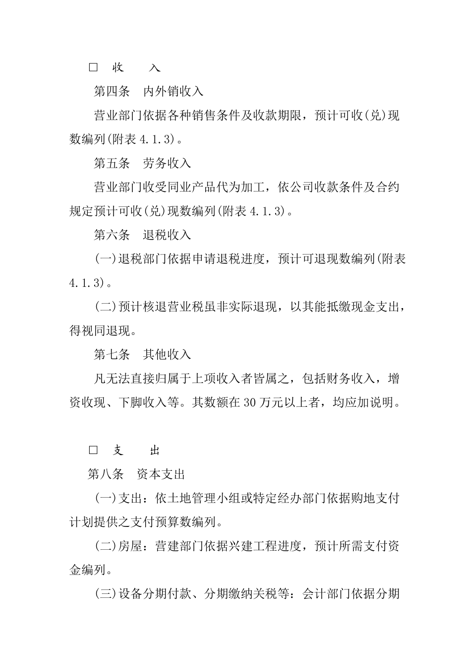 公司资金预算运用标准.docx_第2页