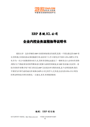 某集团内控及业务流程详细案例(DOC 86页).docx