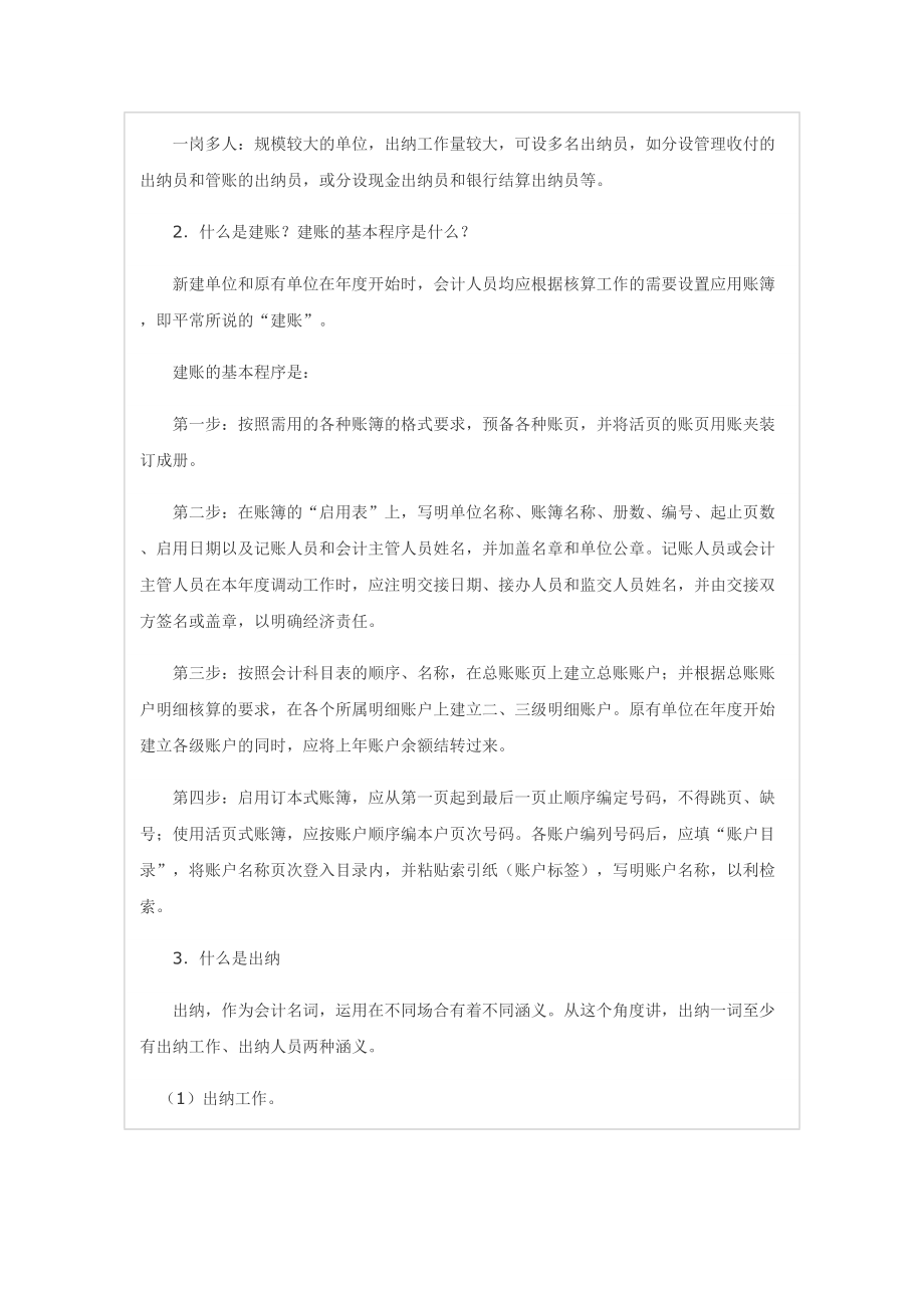 出纳问题梗概自用.docx_第2页