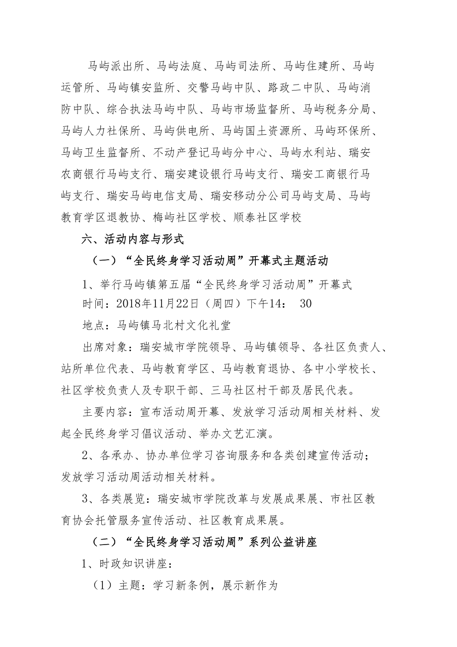 马屿镇第五届“全民终身学习活动周”工作方案.docx_第2页