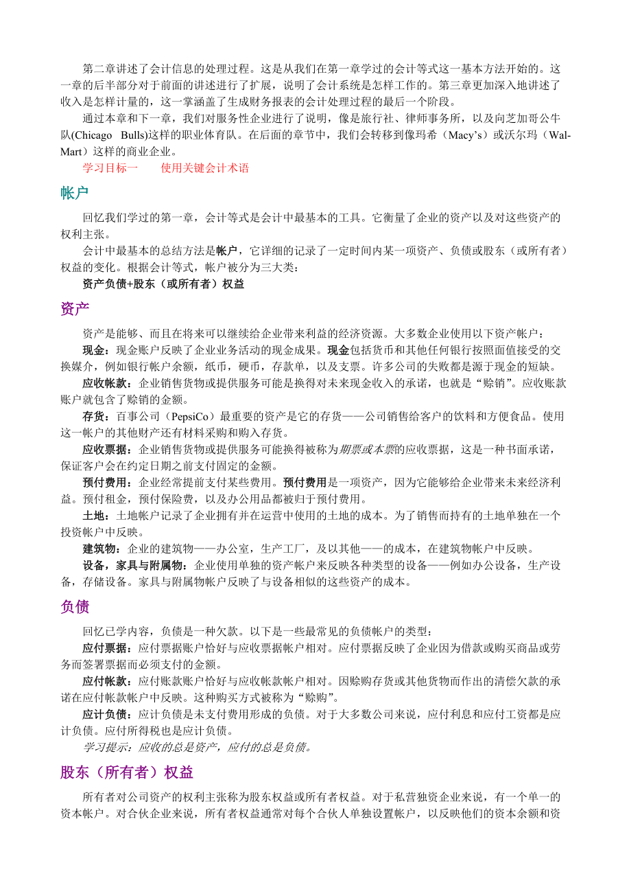 处理会计信息(1)(1).docx_第2页