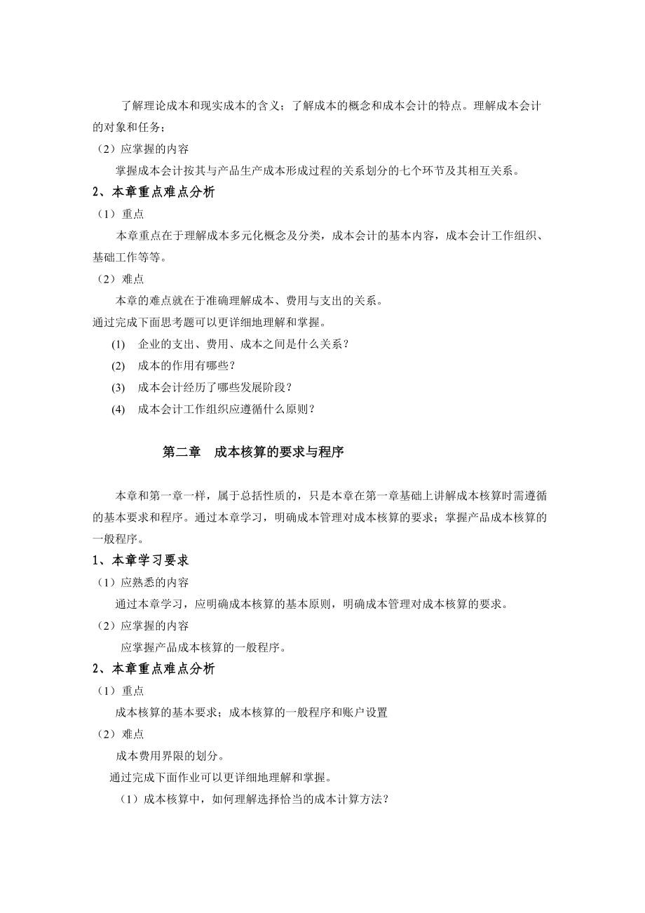 XXXX成本会计课程学习指导.docx_第2页