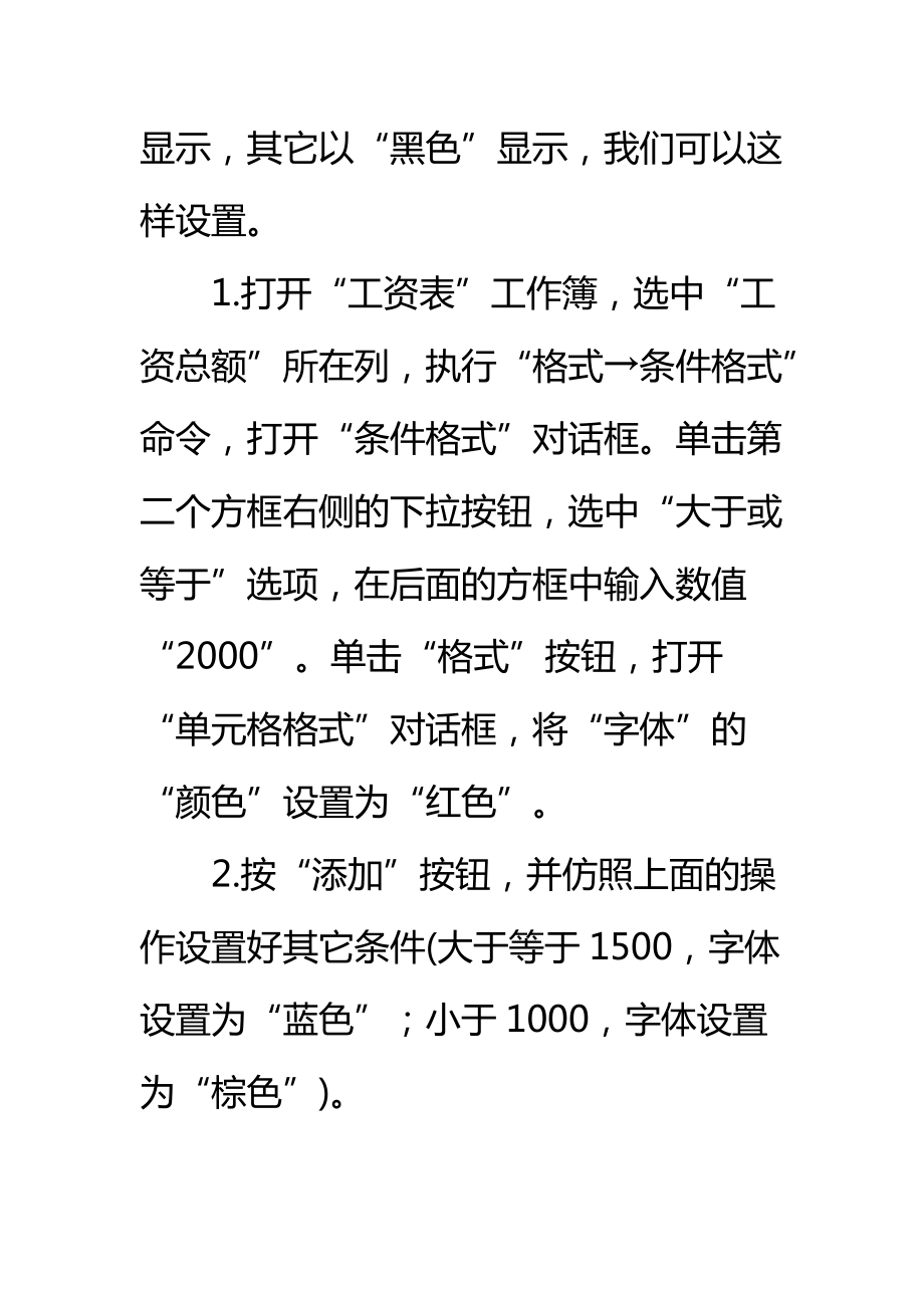 也许你已经在Excel中完成过上百张财务报表.docx_第2页