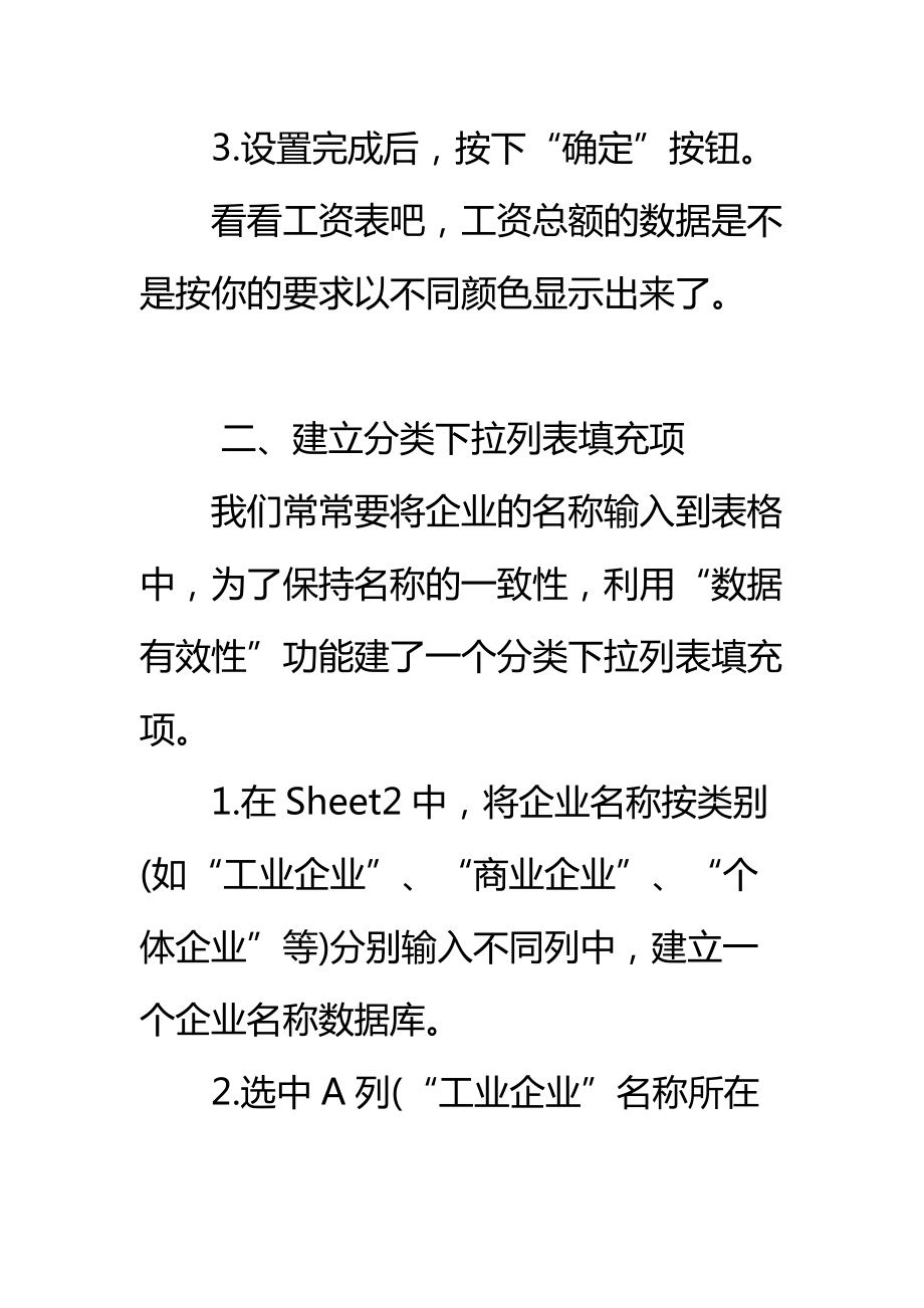 也许你已经在Excel中完成过上百张财务报表.docx_第3页