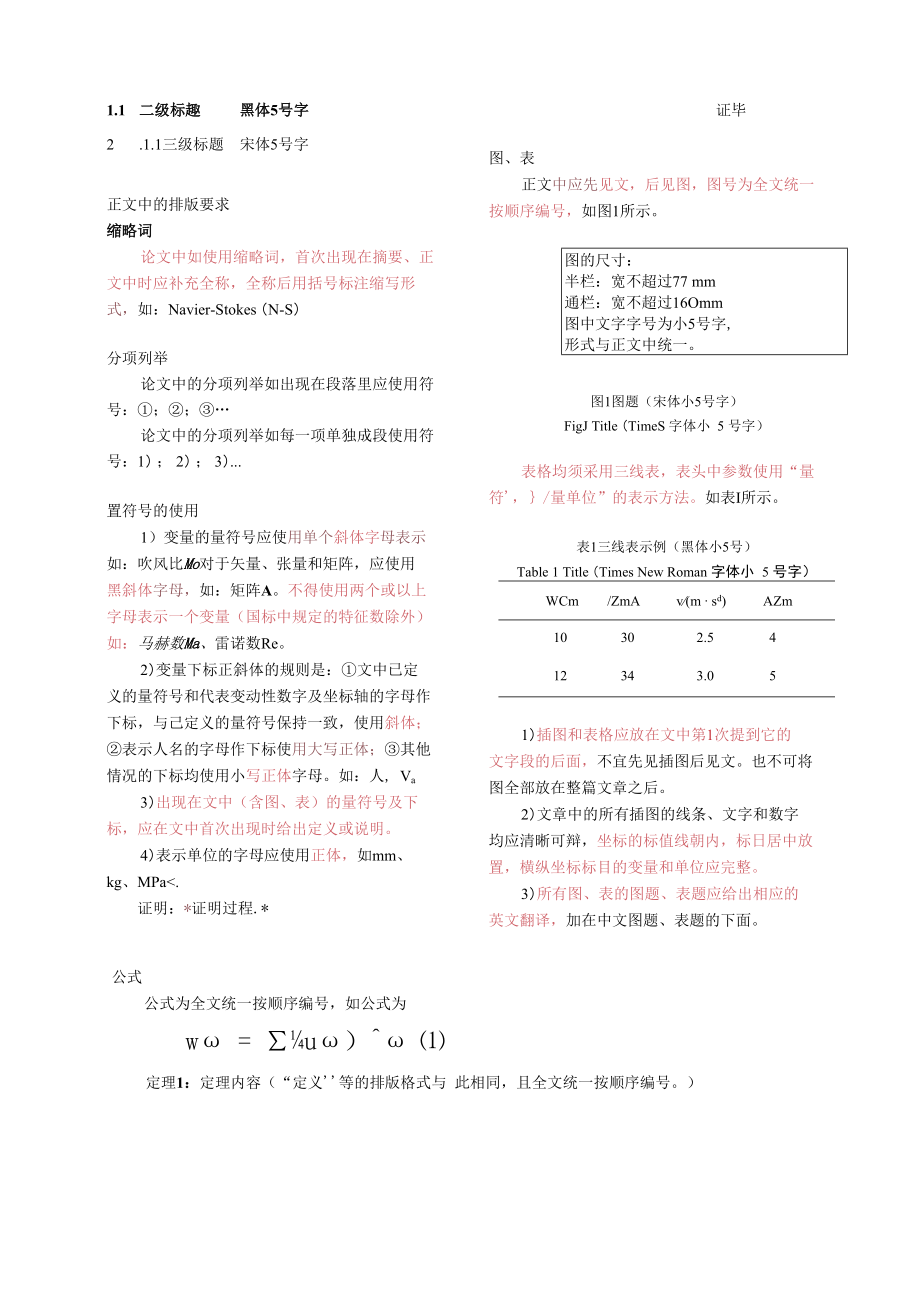 论文模板doc.docx_第2页