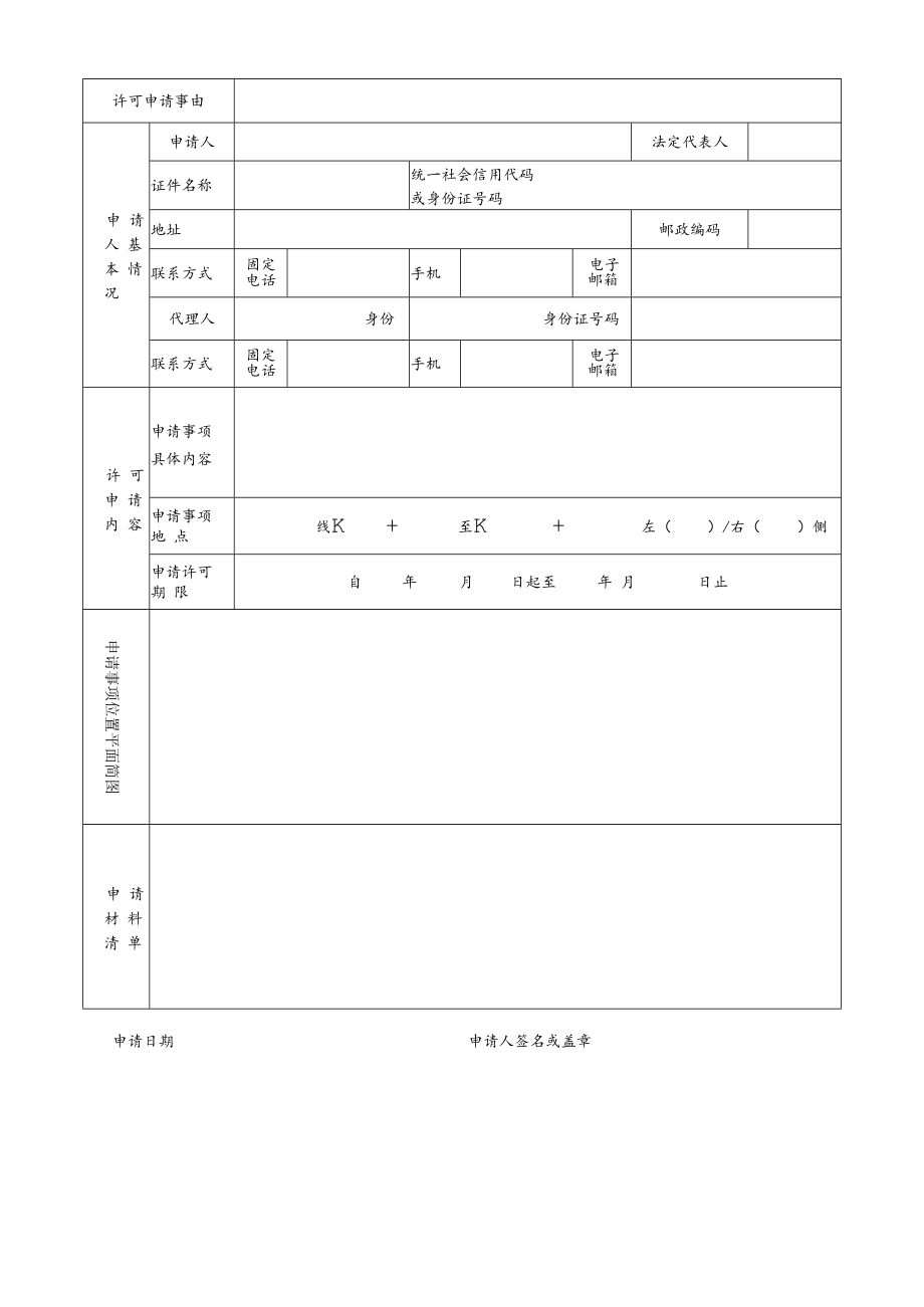 路政许可申请书.docx_第2页