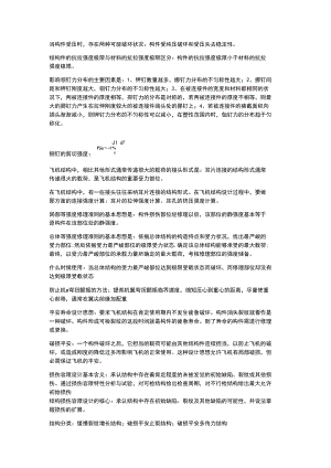 结构损伤与修理重点.docx