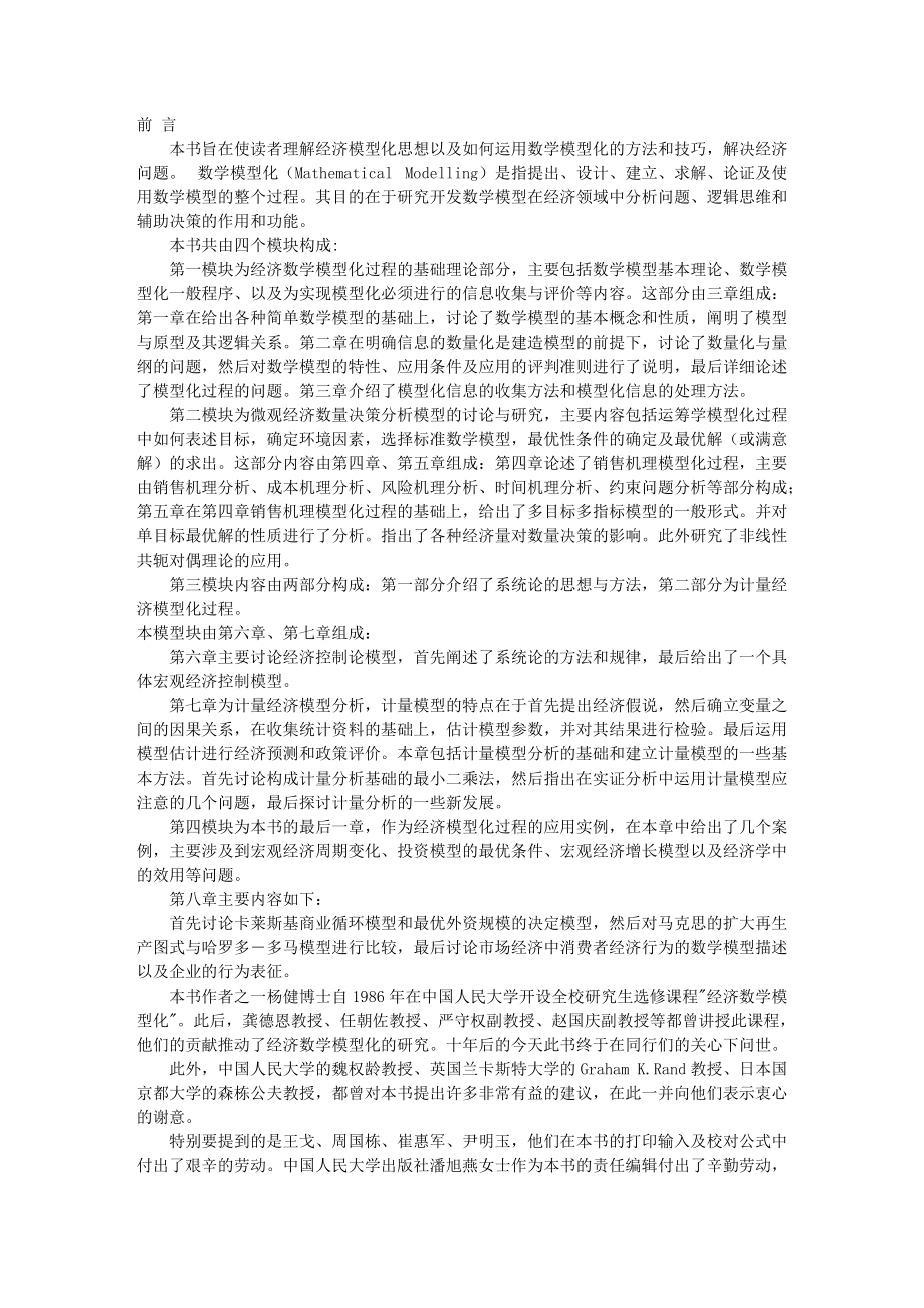 《经济数学模型化过程分析》.docx_第1页