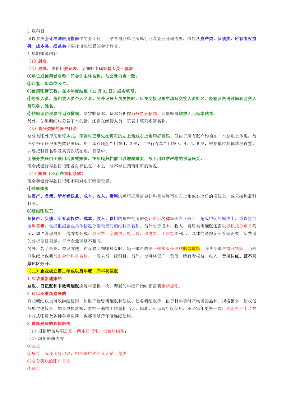 会计实操之模拟企业资料及期初建账.docx_第3页