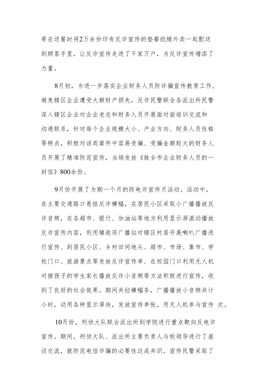 派出所反诈骗工作总结5篇.docx_第2页