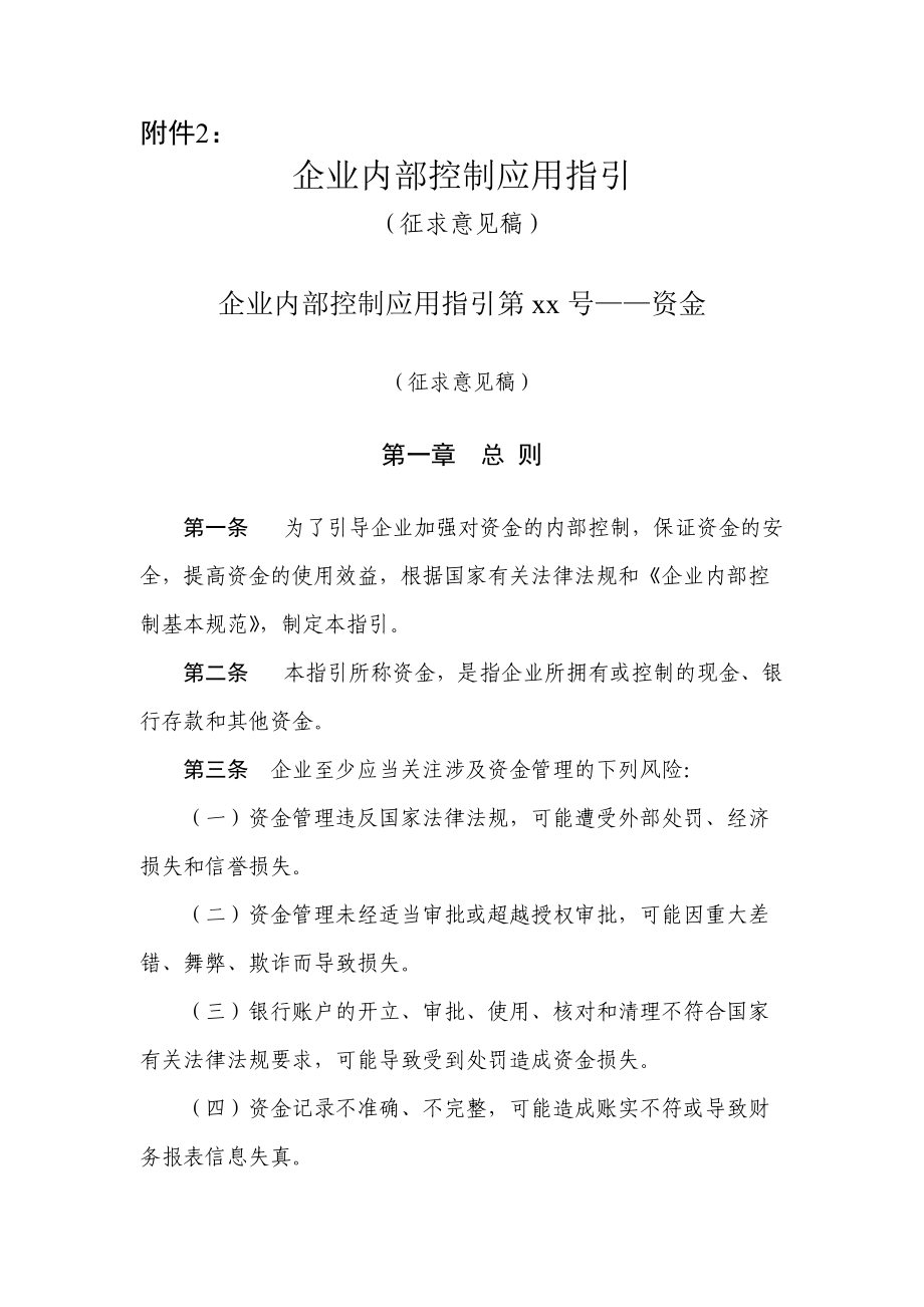 企业内部控制应用指导.docx_第2页