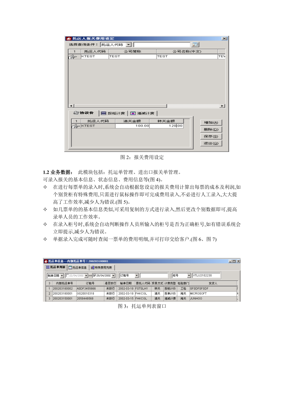 报关行系统使用手册.docx_第3页