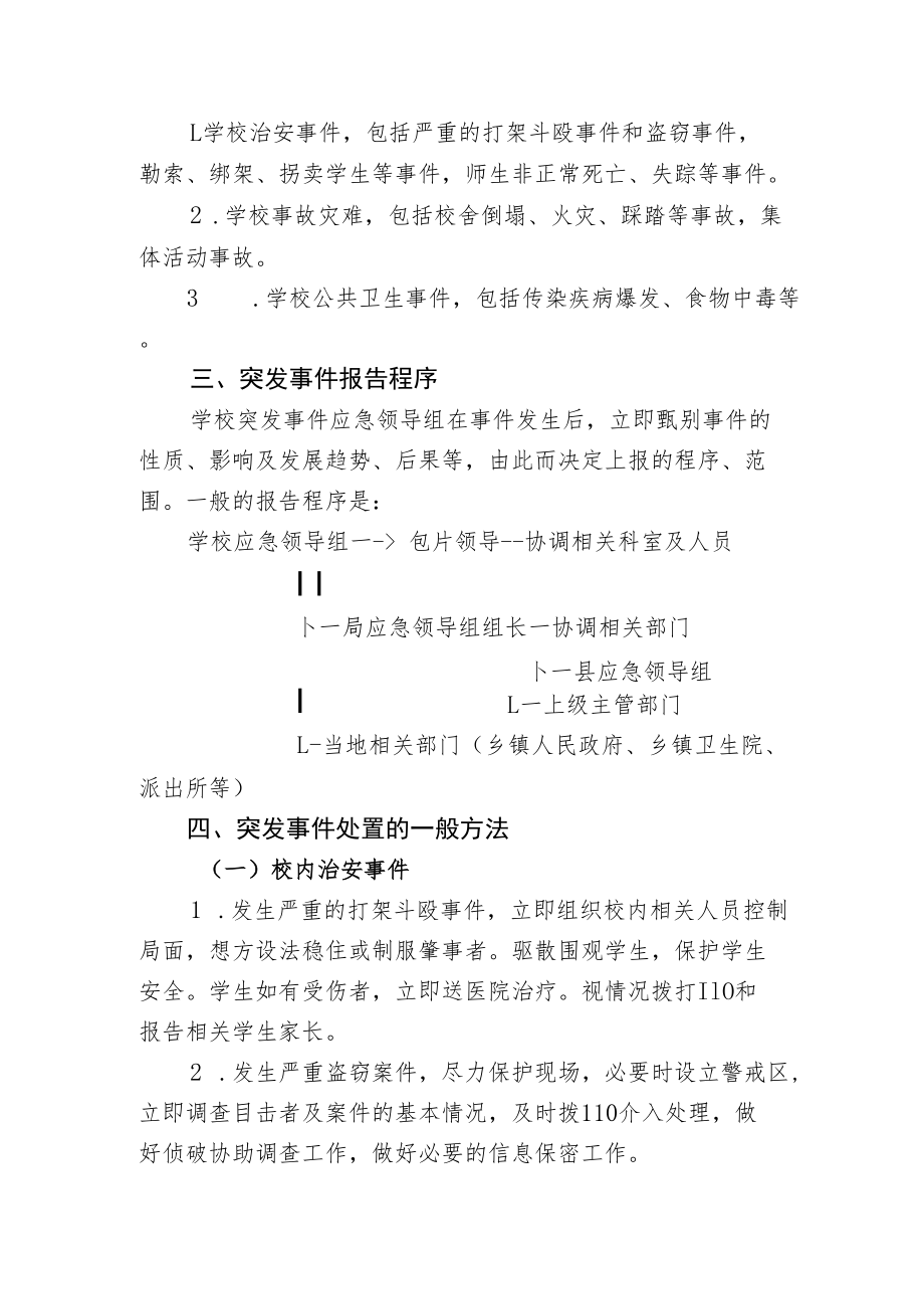 静乐县教育系统突发事件应急预案.docx_第3页