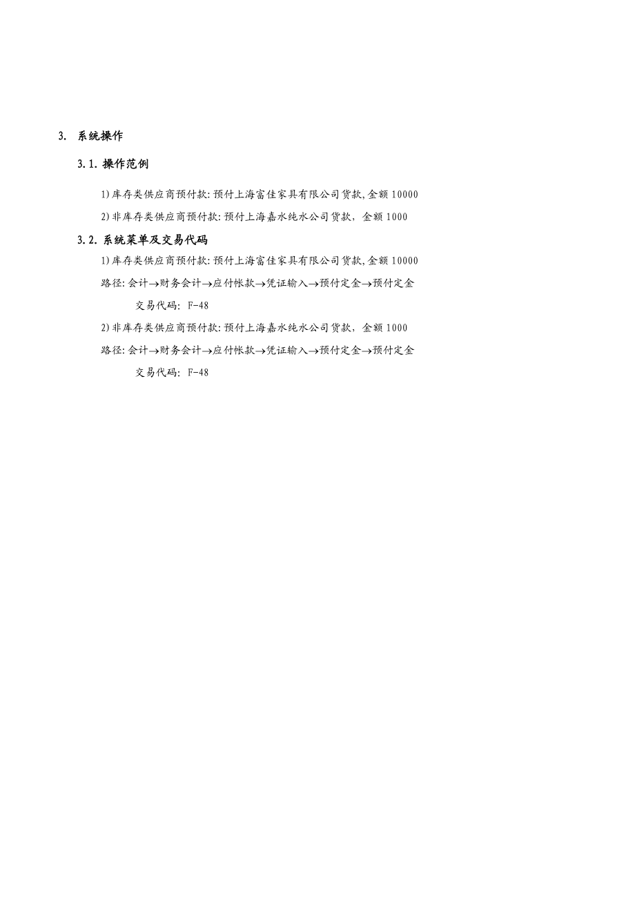 供应商预付款流程.docx_第3页