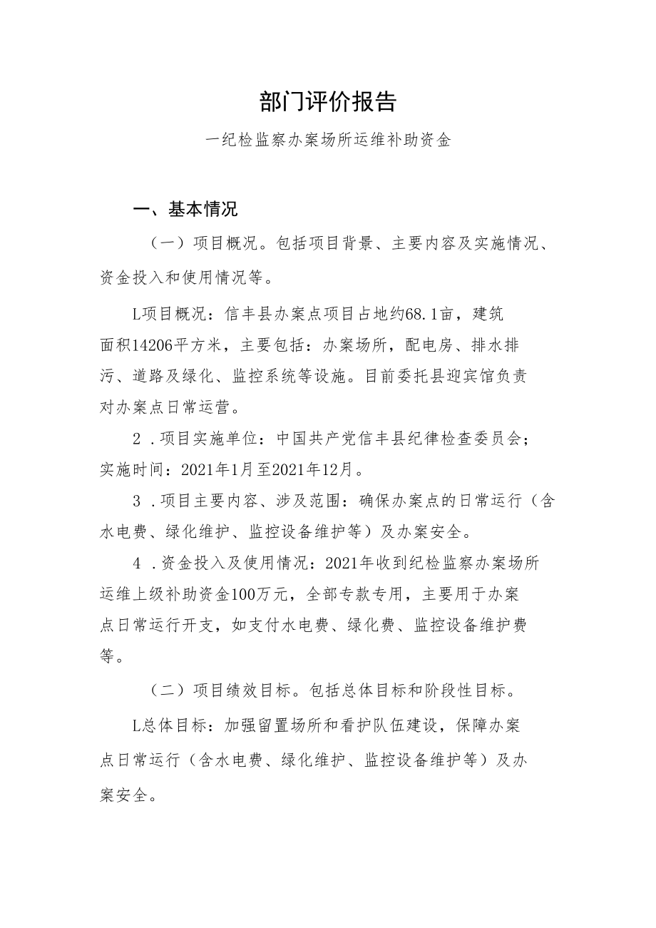 部门评价报告.docx_第1页