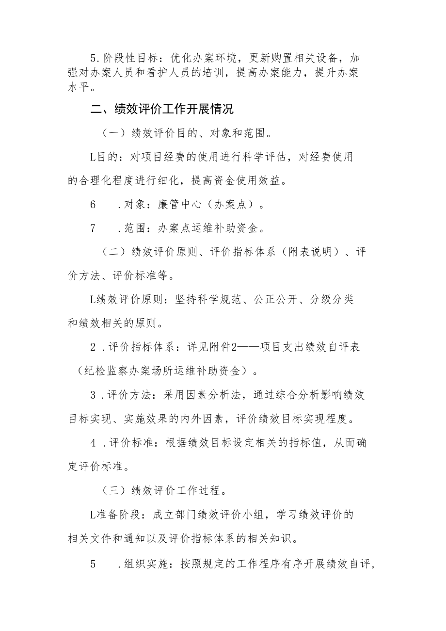 部门评价报告.docx_第2页