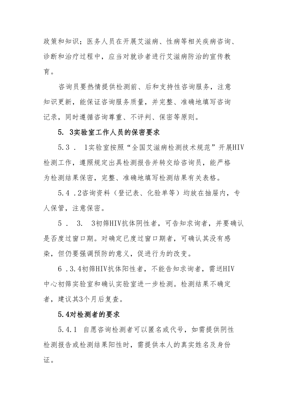 艾滋病检测咨询工作制度.docx_第2页