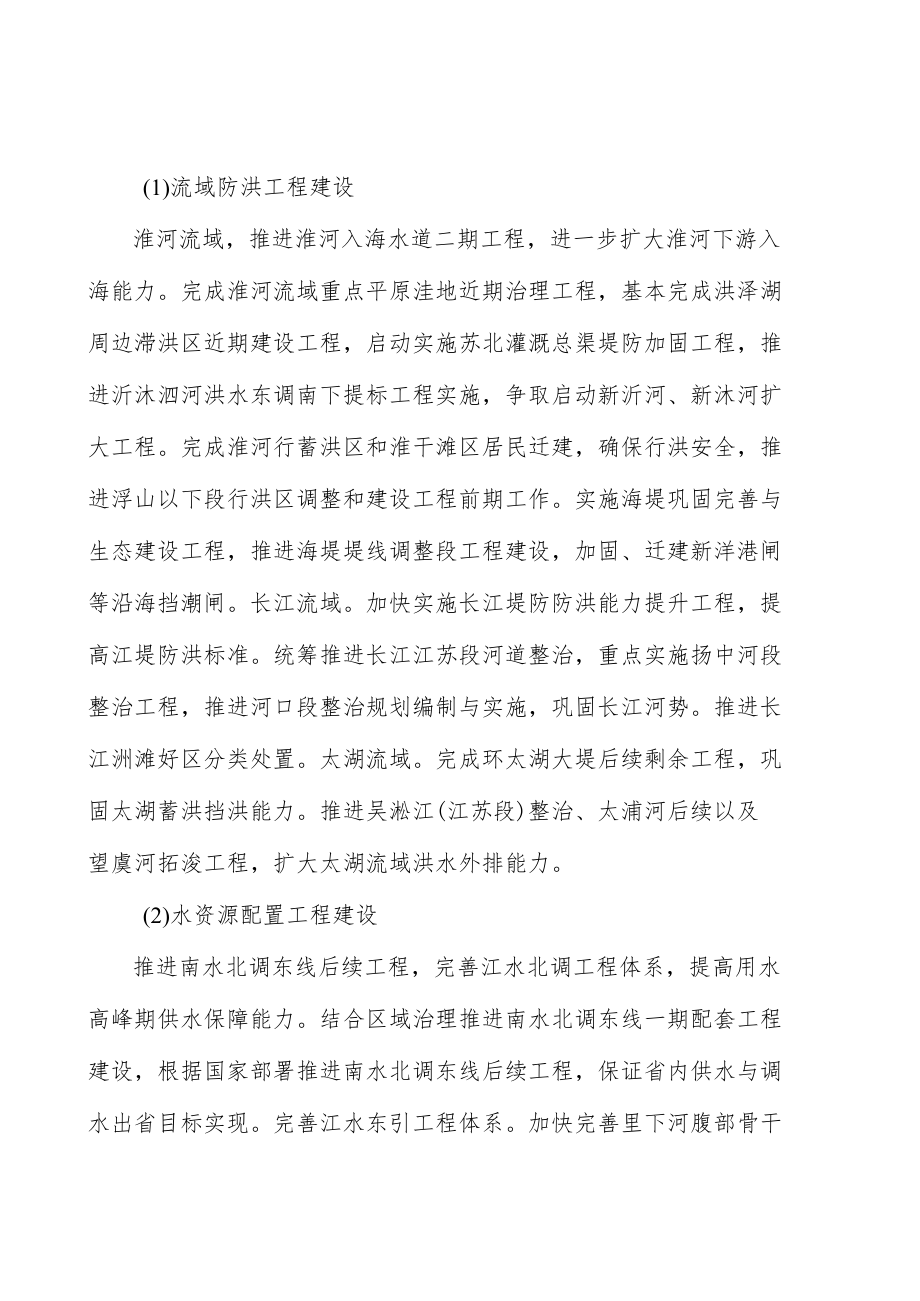 水利行业工程运行管理行动计划.docx_第2页