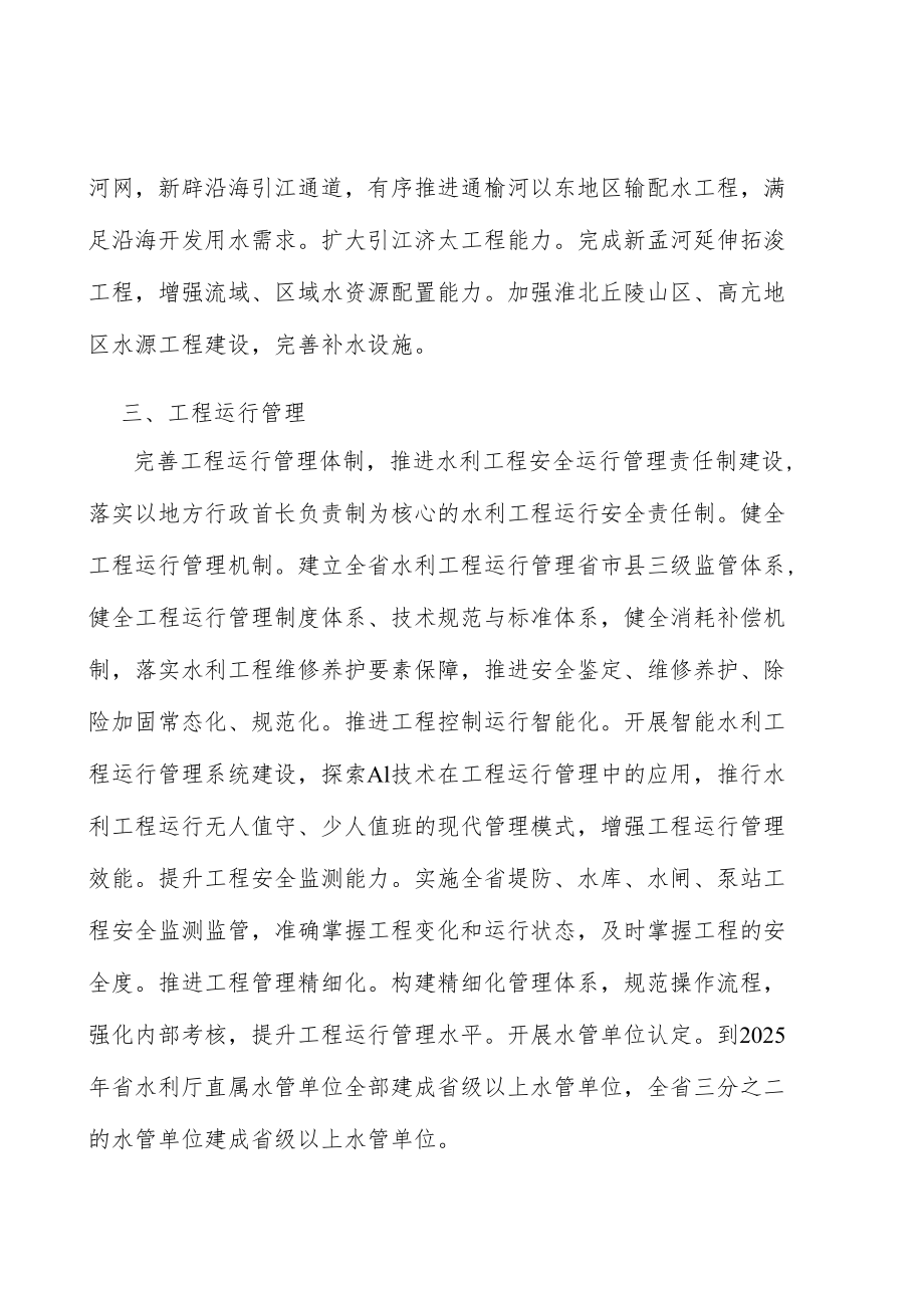 水利行业工程运行管理行动计划.docx_第3页