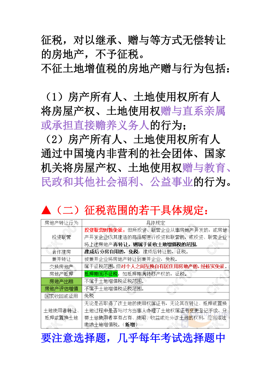 可用小税种.docx_第3页