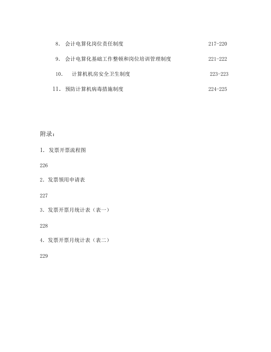 企业内部会计控制制度的实施.docx_第3页