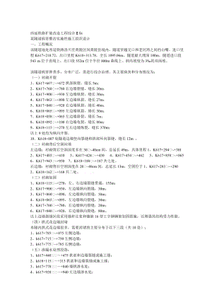 某隧道病害整治实施性施工组织设计方案.doc