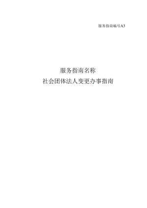 服务指南编号 A3.docx