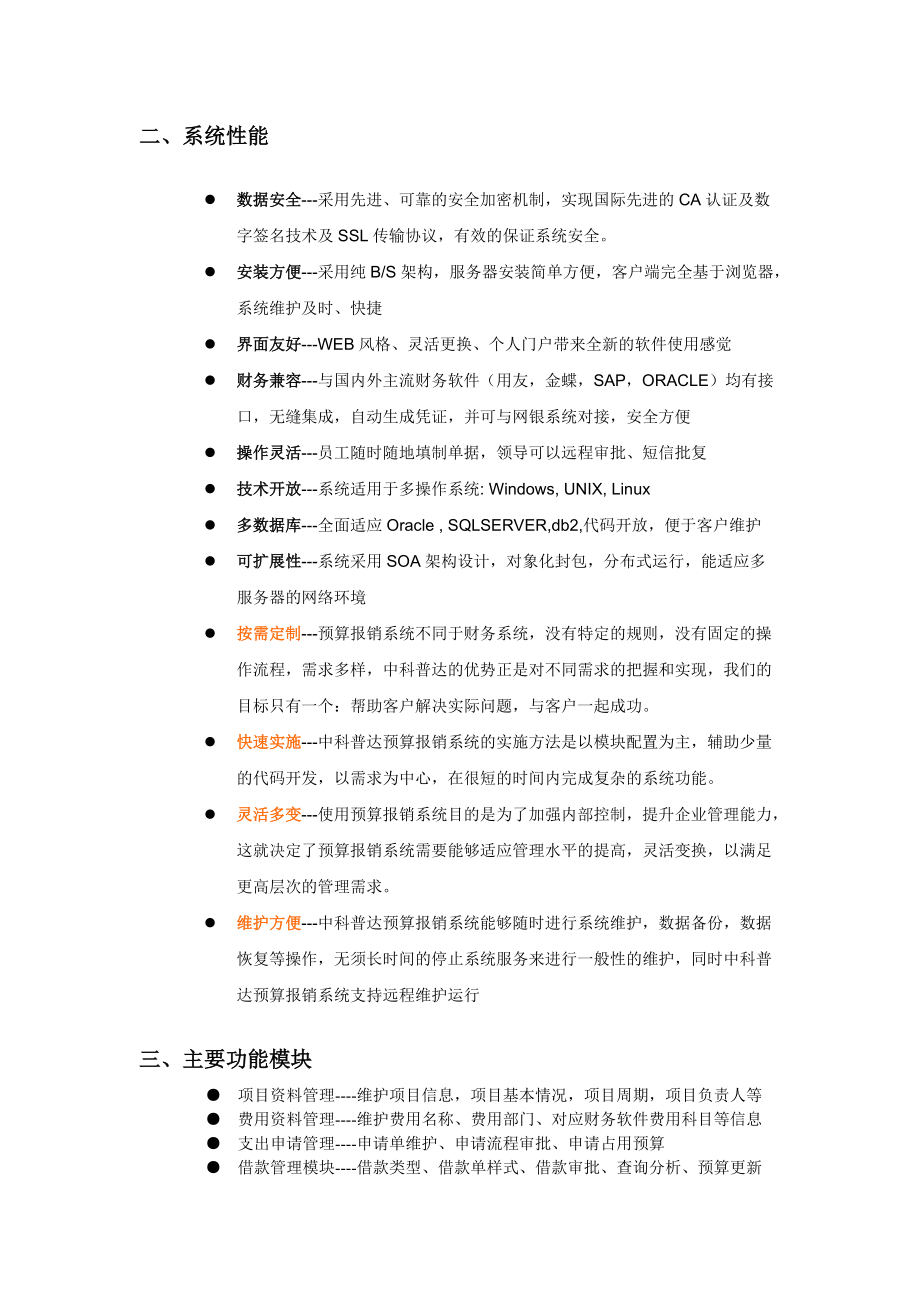 中科普达预算报销系统简单介绍.docx_第2页