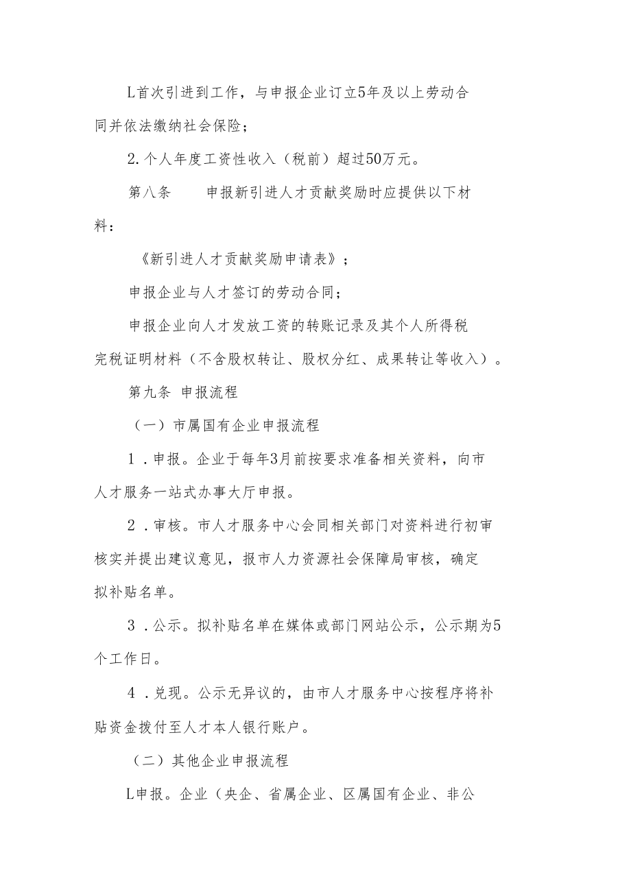 新引进人才贡献奖励实施细则.docx_第2页