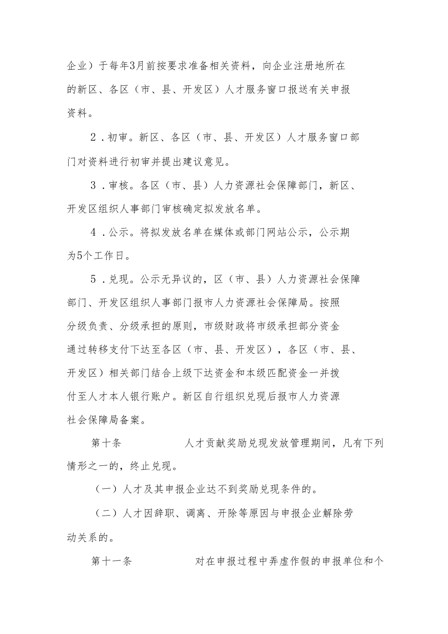 新引进人才贡献奖励实施细则.docx_第3页