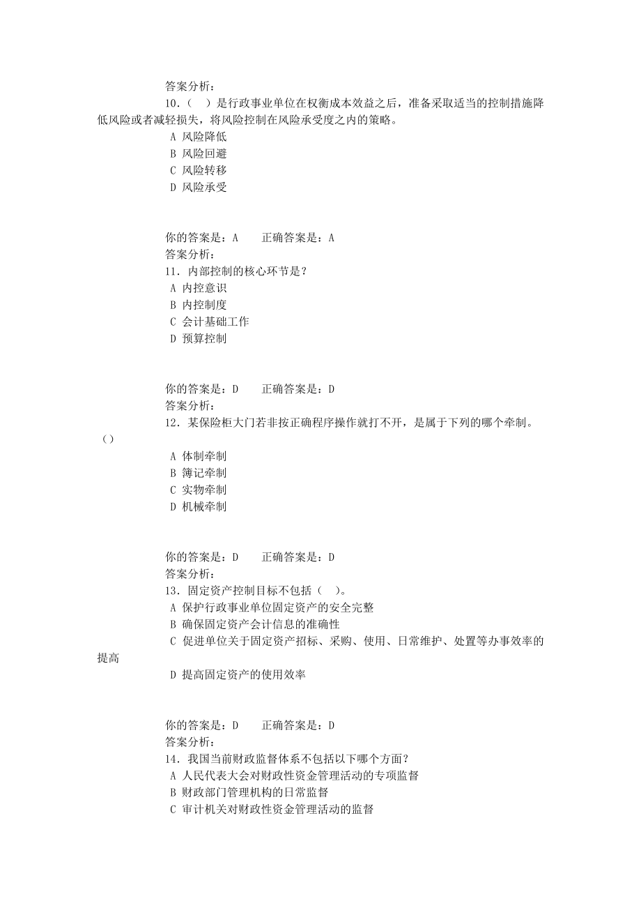 X年泉州行政事业单位会计继续教育(总红色为正确答案.docx_第3页