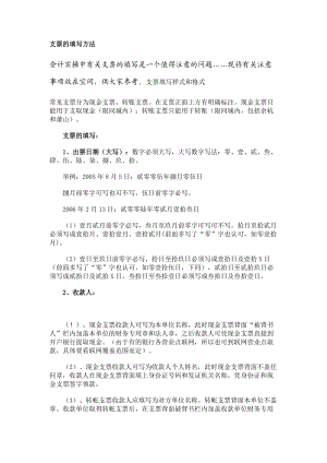 做出纳 支票的填写.docx