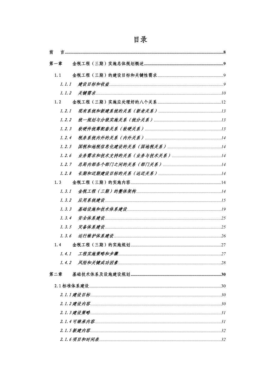 国家税务部局金税工程(三期)总体实施方案(1).docx_第2页