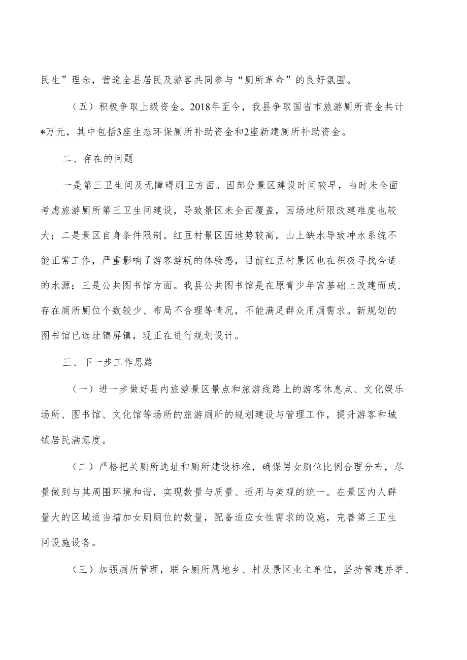 文旅厕所革命落实情况工作总结.docx_第2页