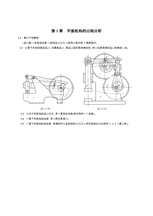 机械原理习题及答案.doc