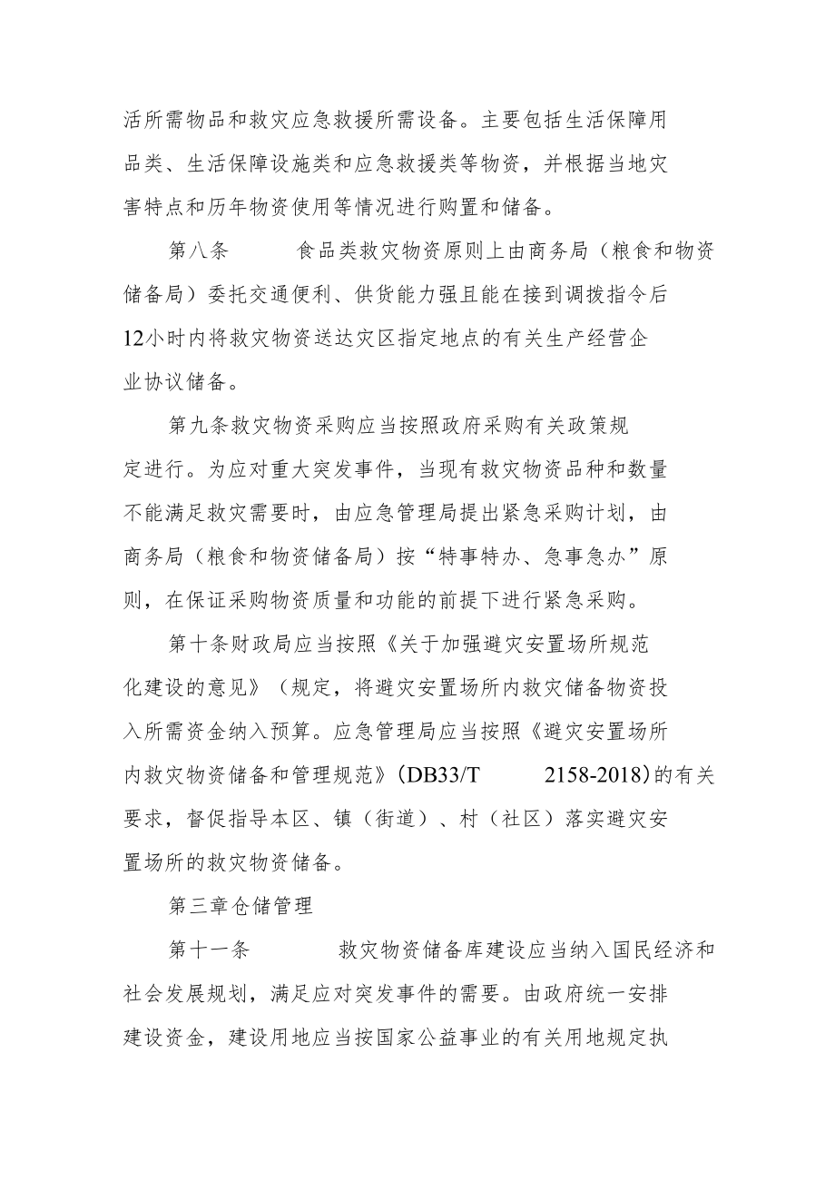 救灾物资储备管理制度.docx_第3页