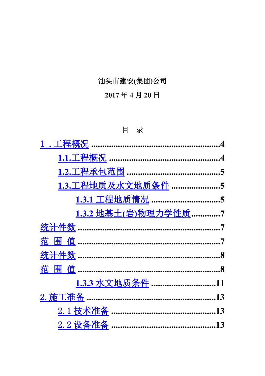 基坑支护旋挖桩专项工作方案.doc_第3页