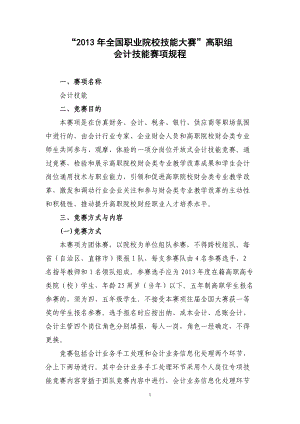 会计技能赛项规程.docx